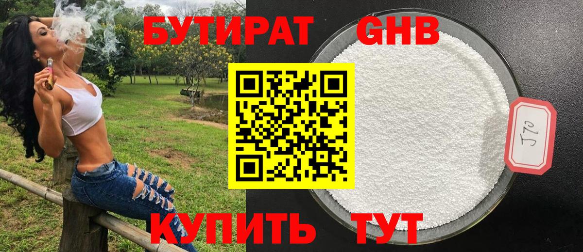 БУТИРАТ GHB Кохма