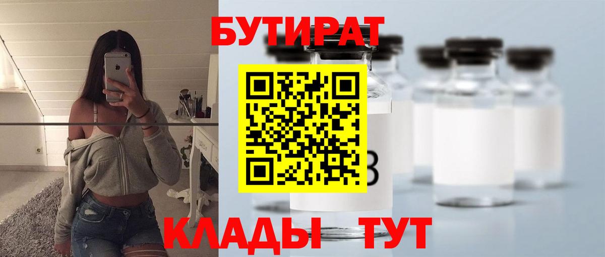 БУТИРАТ  Вход с VPN  Кохма  БУТИРАТ GHB 
