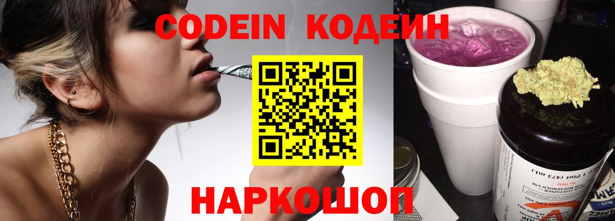 Кодеиновый сироп Lean Purple Drank  Вход с VPN  Кохма 
