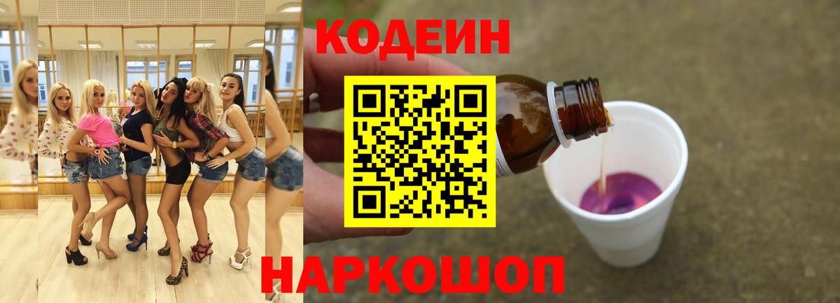 Кодеиновый сироп Lean Purple Drank Кохма