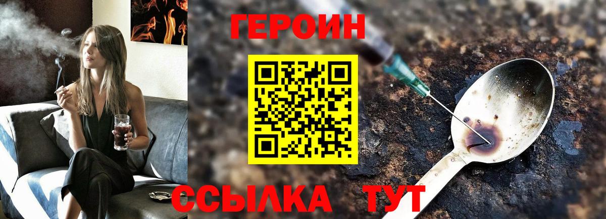 Героин  Вход с VPN  Кохма  ГЕРОИН герыч 