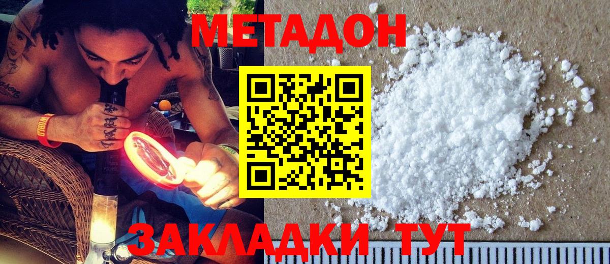 Метадон VHQ  Вход с VPN  МЕТАДОН methadone  Кохма 
